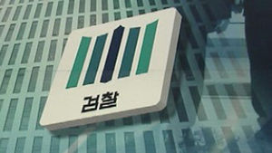 검찰, '성추문 검사' 항소심서 징역 3년 구형