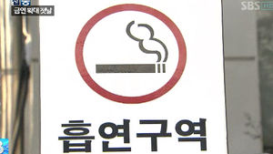 음식점 금연구역 확대 첫날&hellip;"몰랐어요"