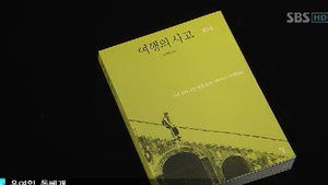 [FunFun 문화현장] 윤여일 '여행의 사고' 출간