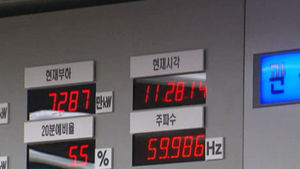 전력수급 한때 '관심' 경보&hellip;현재 '준비'로 조정