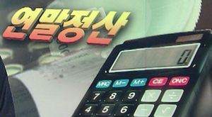 [취재파일] 골치 아픈 연말정산, 그래도 알면 달라요