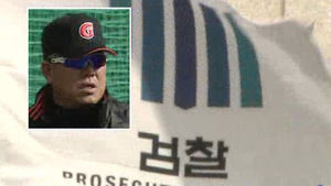 '대입 비리' 혐의 양승호 전 롯데 감독 영장