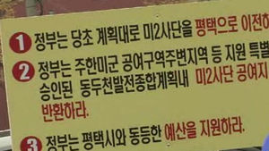 동두천시의회 '미군기지 반환' 대선 후보에 촉구