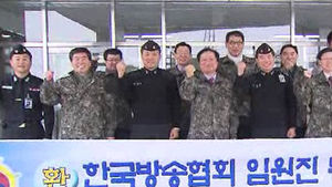 방송협회, 평택 해군 제2함대 위로 방문