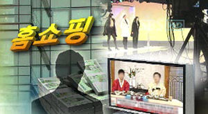 "황금시간대 편성해달라"&hellip;홈쇼핑 비리 적발