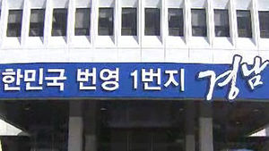 경상남도 재정위기 '압박' 넘어 '고통' 수준