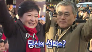 [현장21] ① '박근혜 vs 문재인' 당신의 선택은?