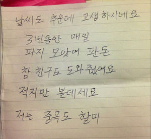 3년간 파지판 할머니 자선냄비에 기부