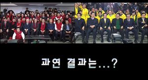 [영상] 출구조사 발표 후 새누리-민주 반응은?