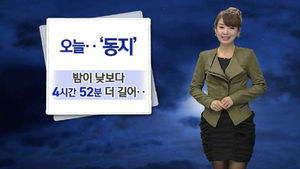 [날씨] 서울 등 중부지방에 눈&hellip;밤부터 그쳐