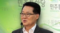 민주 박지원&middot;이용섭 등 원내지도부 동반 사퇴