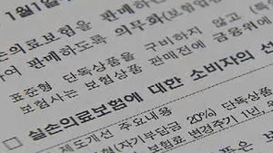 '저렴한 보험료에 세제 혜택' 표준형 실손보험 출시