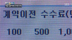 연금저축 상품 분통&hellip;갈아타기 수수료 '바가지'