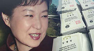 朴 당선인, 인사에 보안&middot;신중&hellip;권력 집중도 경계
