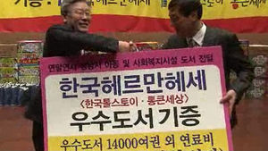 한국 헤르만헤세, 억대 넘는 명작도서 기증
