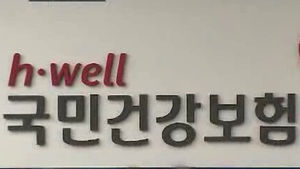 있는 사람이 더 하네&hellip;건보료 부담 피하려 '위장 취업'