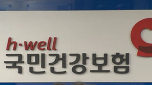 5월부터 고액 공적연금자도 건보료 부과