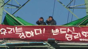 수십미터 철탑 위에서&hellip;새해 맞는 노동자들