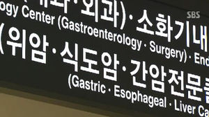 "암환자들 '말기암' 진단 의학적 의미 잘 몰라"