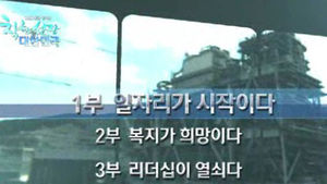 SBS 신년특집 토론 '착한 성장 대한민국' 방송