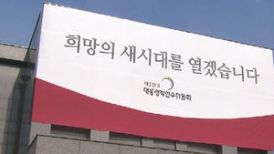 인수위, `소상공인 살리기' 최대 10조 기금 추진