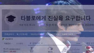 대법, 타블로 비방한 '타진요' 회원 유죄 확정