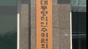 인수위, 국가안보실 신설&hellip;靑 외교안보 기능 흡수