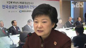 박근혜 당선인, 대한상의 방문&hellip;"따뜻한 성장"