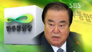 민주당, 비대위원장에 문희상 만장일치 추대