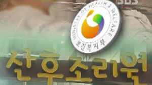 신생아 집단감염 우려&hellip;산후조리원 엄격 관리