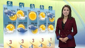 [날씨] 낮부터 한파 꺾여&hellip;내일 중부 눈 소식