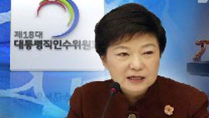 인수위, 46개 정부부처 업무보고 돌입