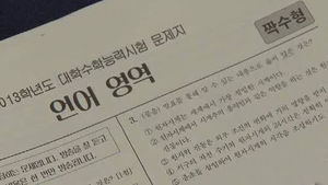 "선택형 수능 시행 유보 하라" 학교 거센 반발