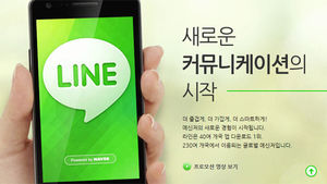 '라인', 제2의 페이스북 되나&hellip;1억명 돌파 초읽기