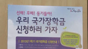올해 국가장학금 3조4천억&hellip;대학등록금 경감률 45%