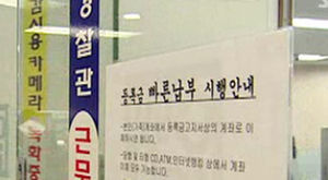 대학 78%, 등록금 카드 결제 거부&hellip;학부모 부담