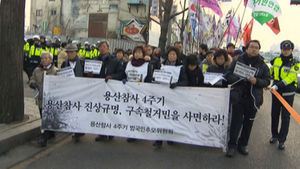용산 참사 4주기&hellip;"달라진 건 아무 것도 없다"