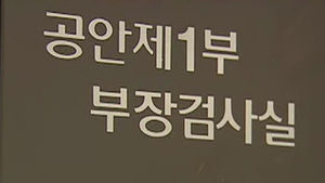 탈북자 출신 서울시 공무원 '간첩 혐의' 구속