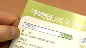 주택연금 가입자 월 평균 103만 원 수령