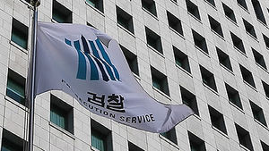 현대비자금 수사때 압수한 121억원 국고 환수