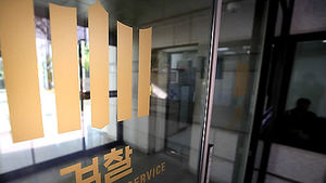 검찰, '4대강 의혹' 건설업체 임원들 소환조사 착수