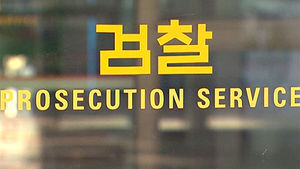 MB정부 '4대강 비리' 칼 빼든 검찰&hellip;뭘 파헤치나
