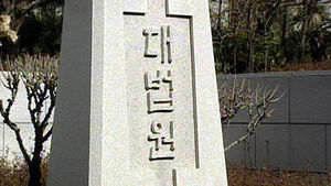 대법 "플래시 몹 형식 집회도 사전신고해야"