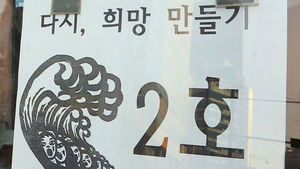 '현대차 철탑농성 100일' 2차희망버스 26일 울산 방문