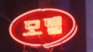 청주 모텔서 화재&hellip;투숙객 17명 연기 흡입