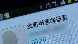 [IT & SMART] 어린이 위치 알리는 '스마트 초록버튼'