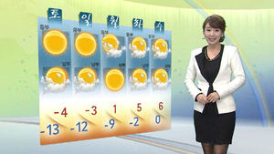 [날씨] 오후에도 맹추위&hellip;주말에 한파 절정