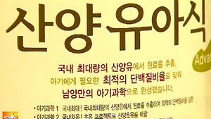 "산양분유 먹이려고"&hellip;비뚤어진 자식사랑