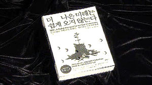 신간 '더 나은 미래는 쉽게 오지 않는다'