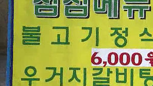 서울 식당&middot;미용실, 31일부터 옥외 가격표시